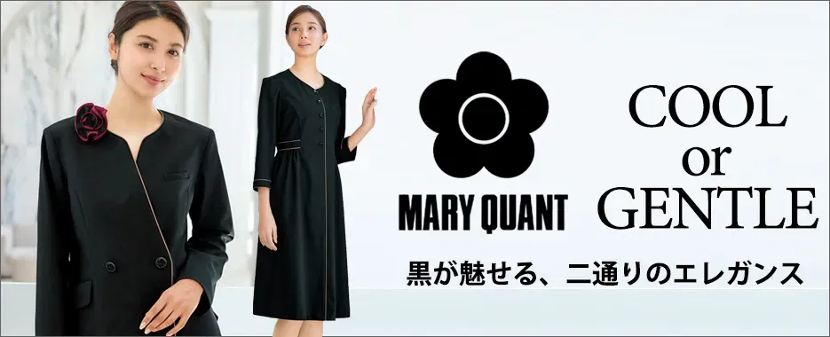 ビューティー・エステ MARY QUANT　COOL or GENTLEシリーズ