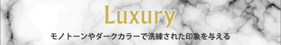 Esute salon　Luxury（ラグジュアリー）
