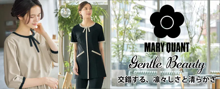 ビューティー・エステ MARY QUANT　Gentle Beautyシリーズ