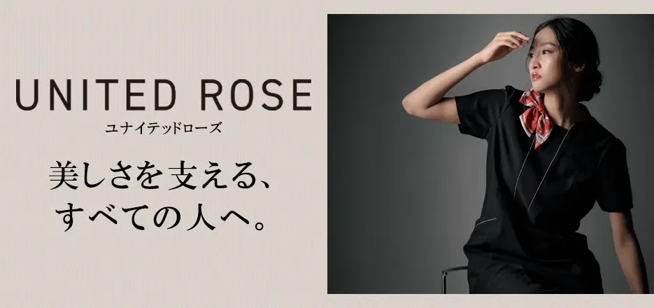 UNITED ROSE（ユナイテッドローズ）シリーズ