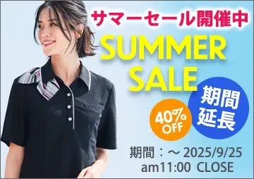 事務服 SUMMER SALE