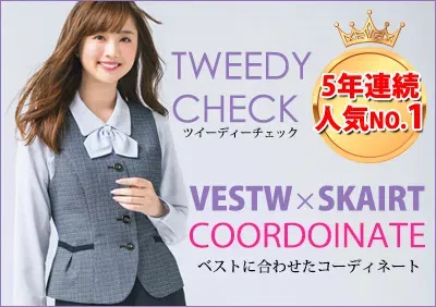 ツイード調チェックベストコーデ