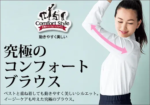 ストレッチニット素材究極の快適ブラウス特集