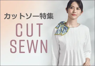 カットソー特集