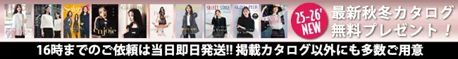 事務服秋冬最新カタログ無料プレゼント