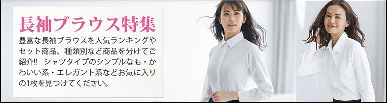 2023年春夏事務服新作コレクション