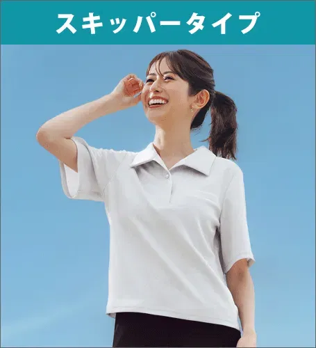 スキッパータイプポロシャツ