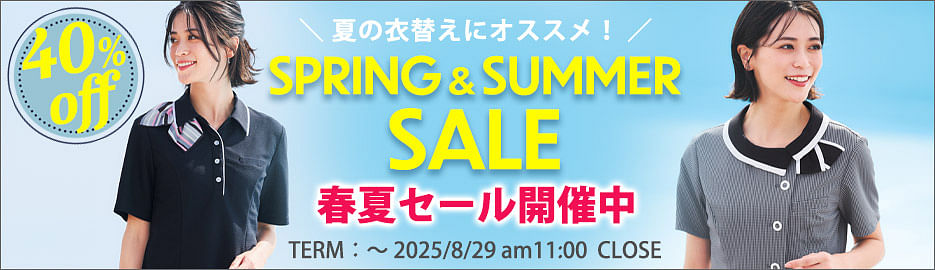 事務服 SPRING&SUMMER SALE