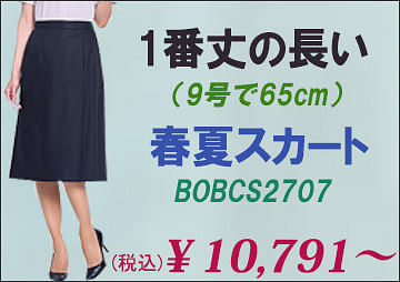 春夏商品で1番丈の長いスカート