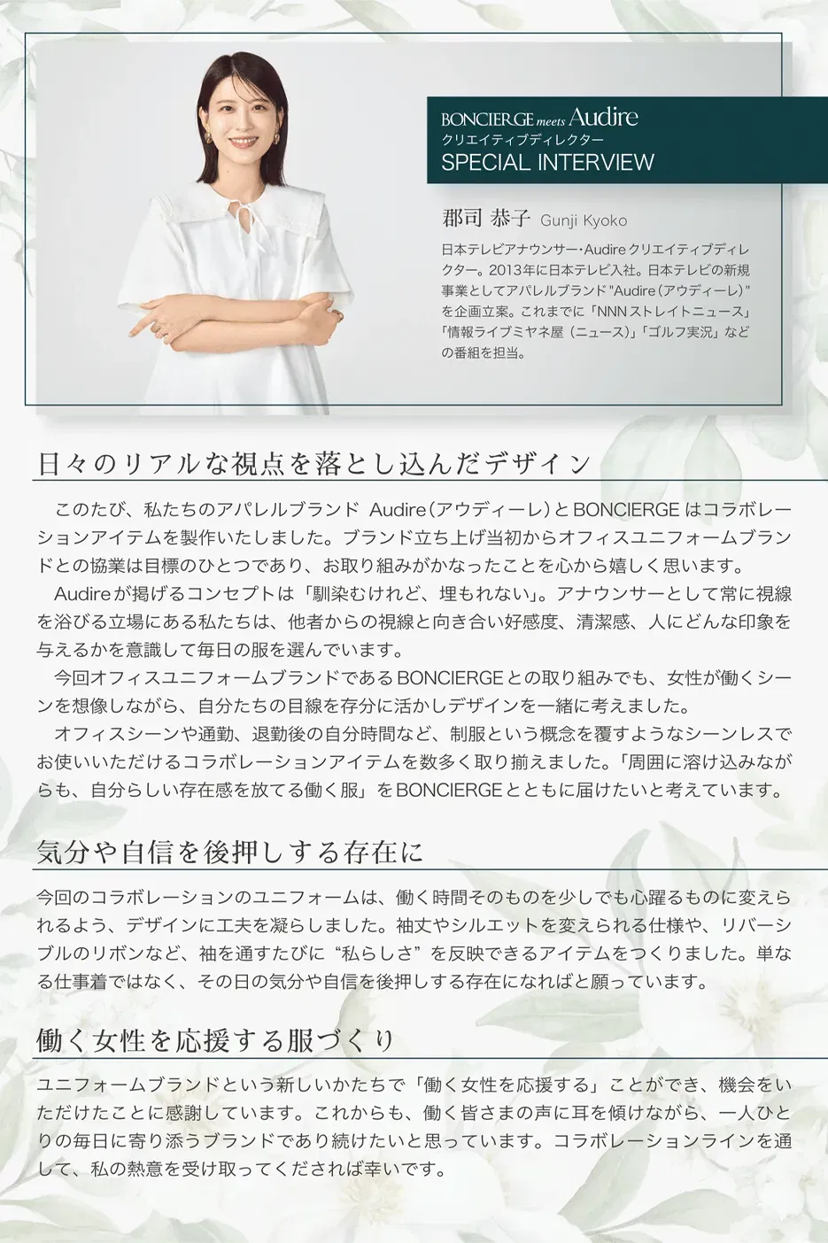 郡司恭子さんの記事