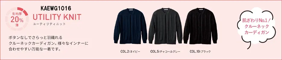 ユーティリティーニット、20%