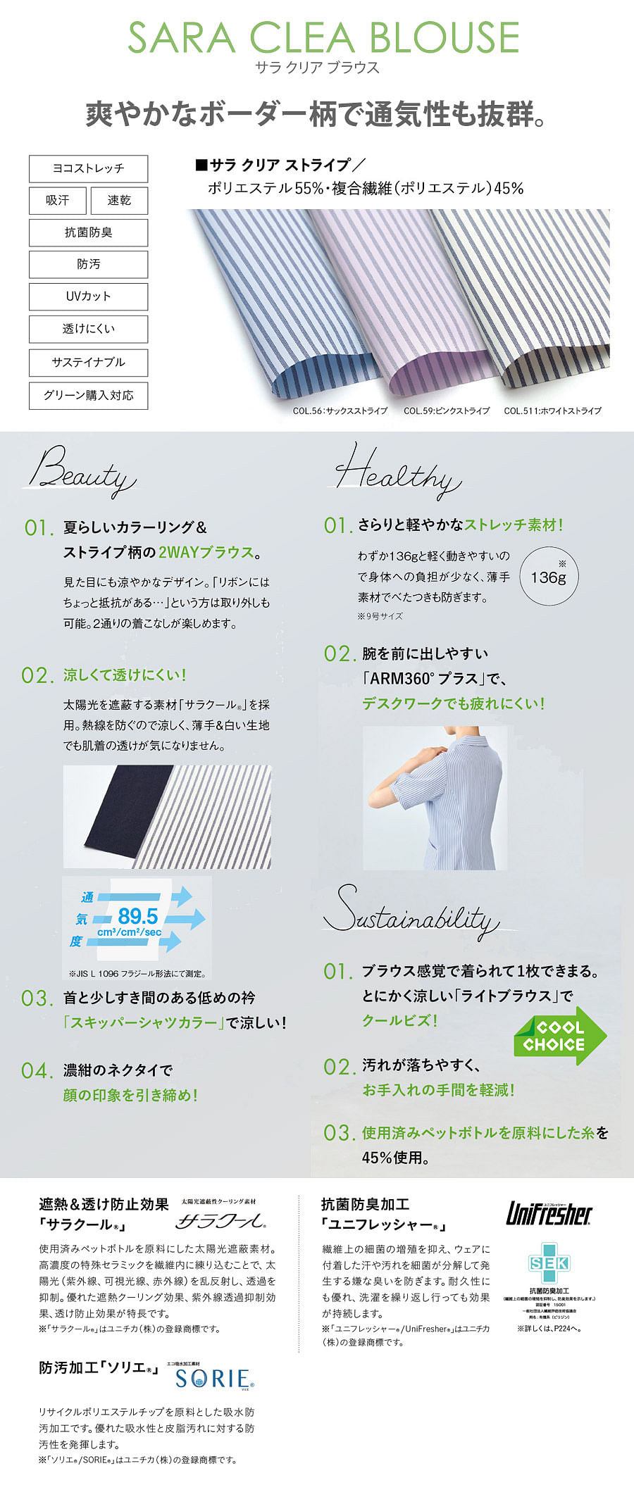 サラクリアブラウス>
        </div>
            <br>
            <div class=