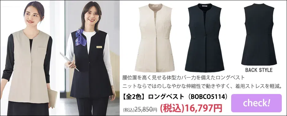 ジレ・ロングベスト特集商品