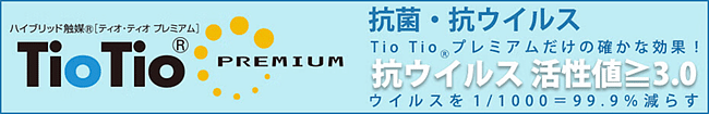 抗菌・抗ウイルス・消臭 Tio Tioプレミアム加工のサマーベスト