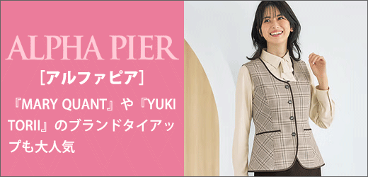 カタログ名ALPHA PIER/アルファピア