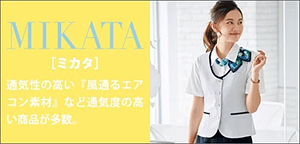 MIKATA/ミカタ