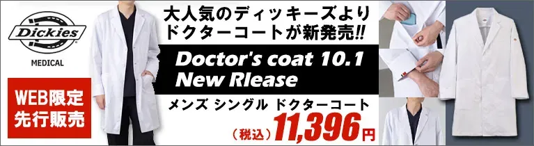 Dickies メンズ シングル ドクターコート