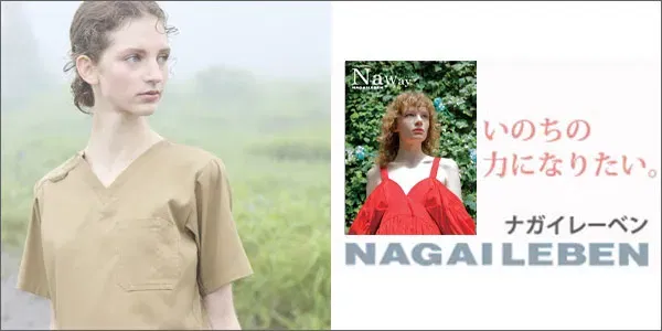 NAGAILEBEM|ナガイレーベン