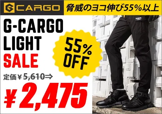 超ストレッチG-CARGO LIGHT SALE
