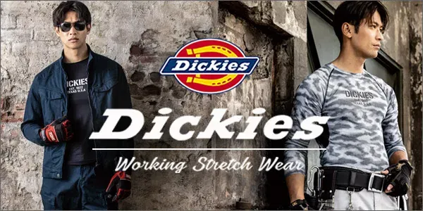 Dickies作業服特集
