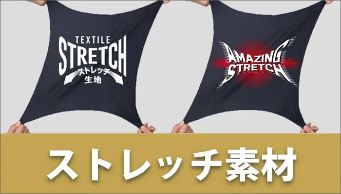 ディッキーズのストレッチ素材