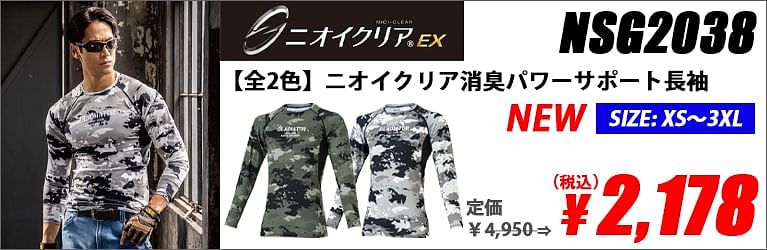 【全2色】ニオイクリア消臭パワーサポート長袖（接触冷感・男女兼用）