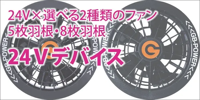 24V選べる2枚羽根,GB424