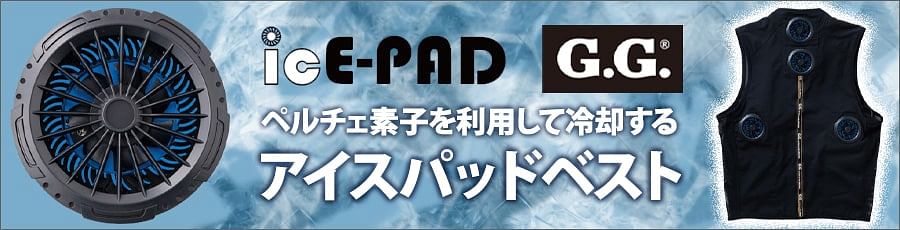 【G.G.】icE-PAD ペルチェアイスパッドベスト特集