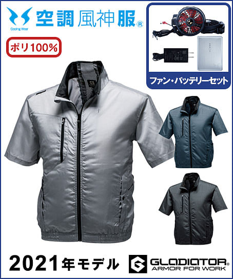 【空調風神服】全3色・ボルトクール半袖ジャケットセット