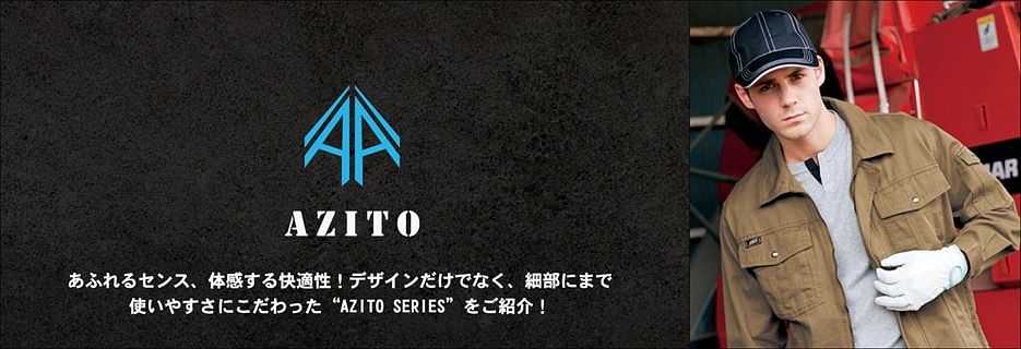 AZITO（アジト）オシャレ作業服・作業着特集
