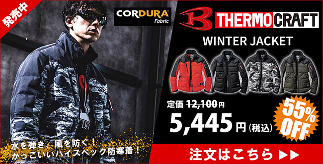 バートル防寒着