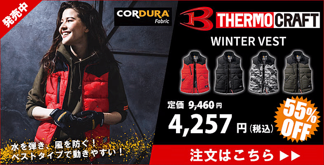 バートル作業服