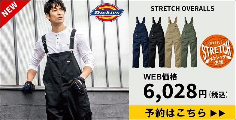 ディッキーズ Dickies BLACKTOP つなぎ ツナギ オーバーオール